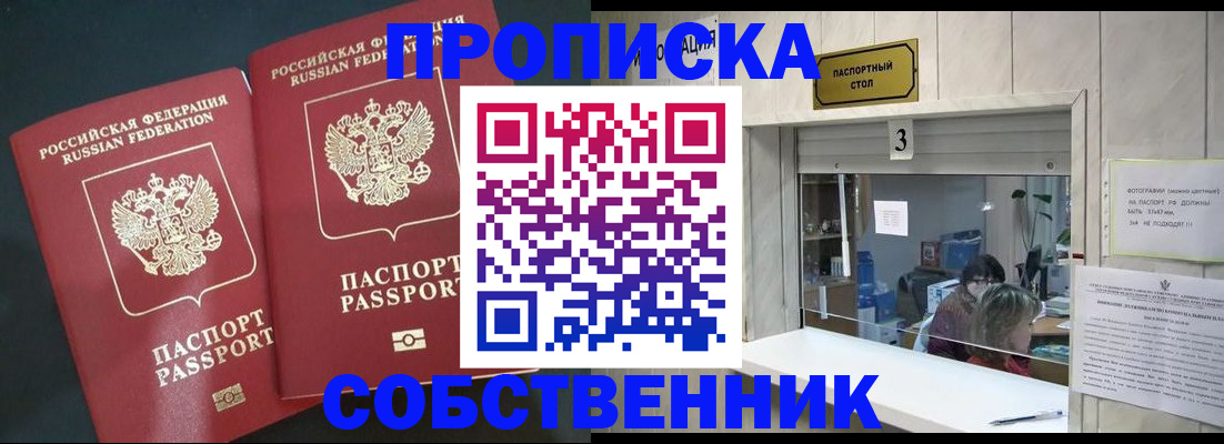 прописка в Инте