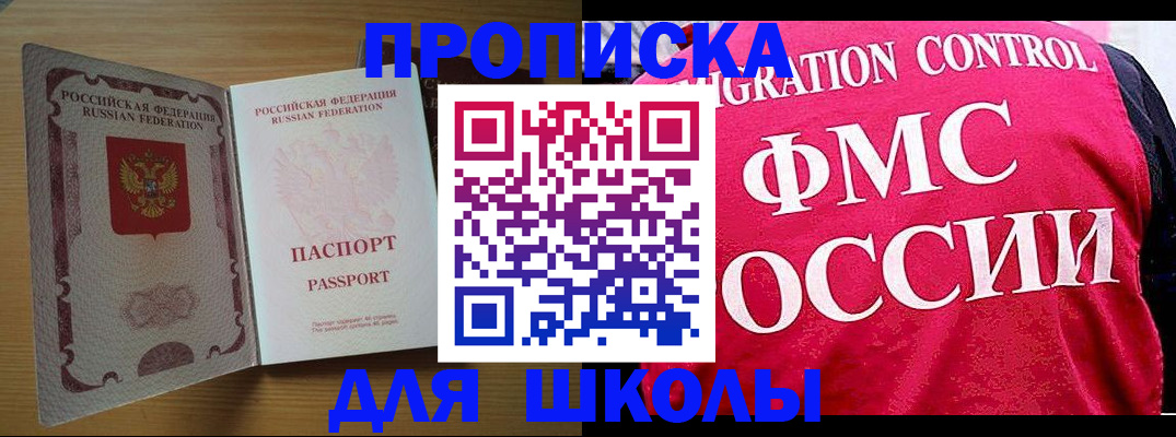 прописка 2025 в Инте